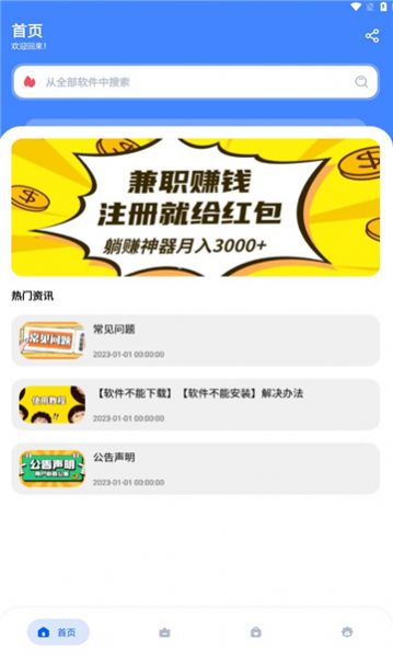 梦栈软件基地app安卓版图片1