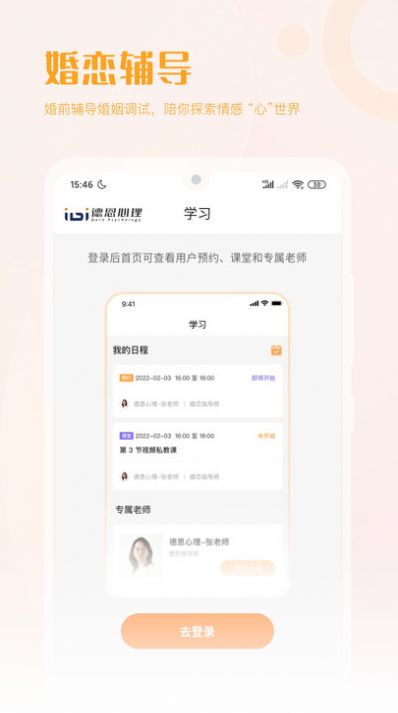 德恩心理app官方最新版图片1