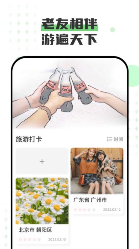 老友一刷app安卓版图片1