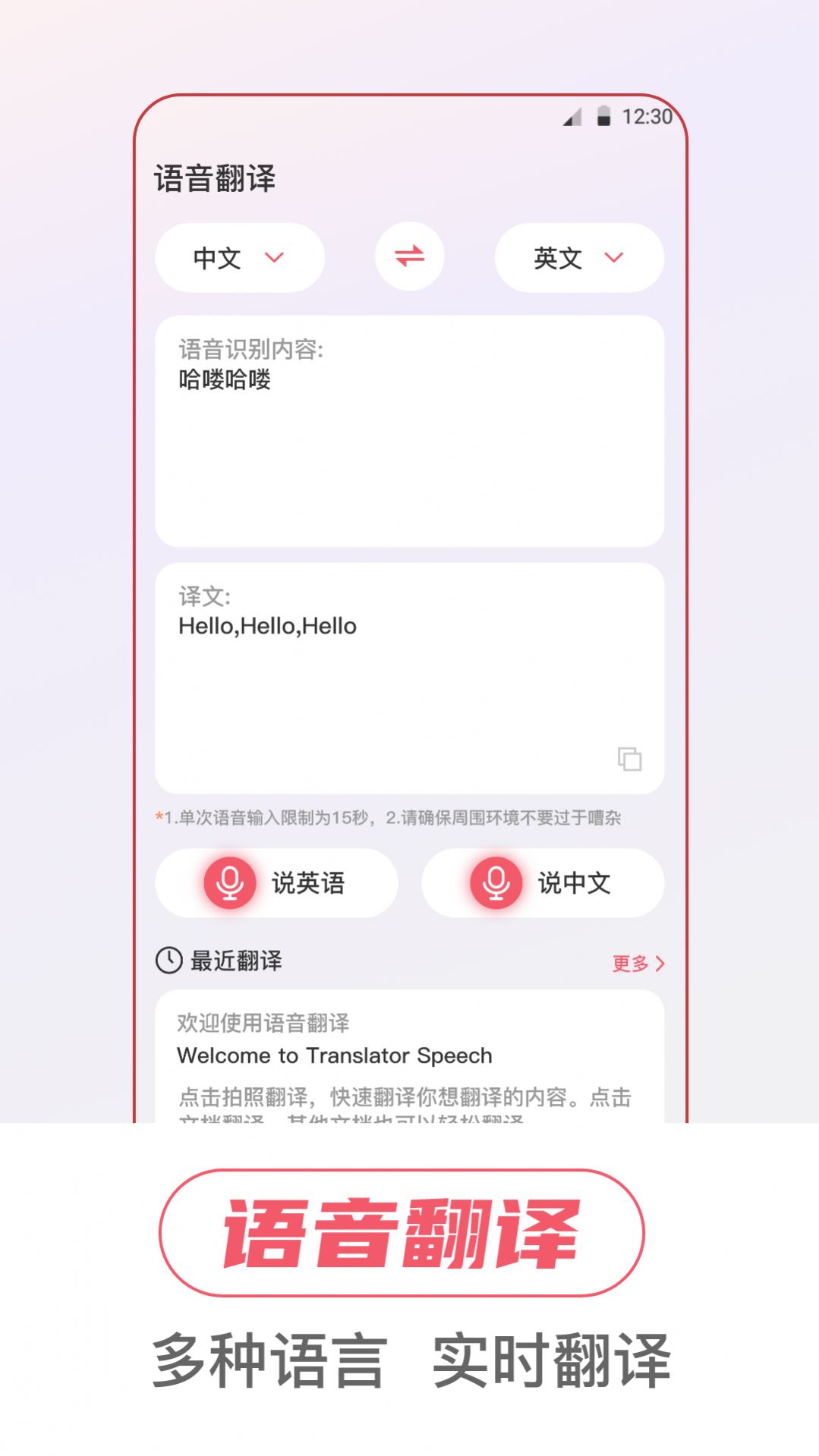 万事邦语音翻译app手机版图片1