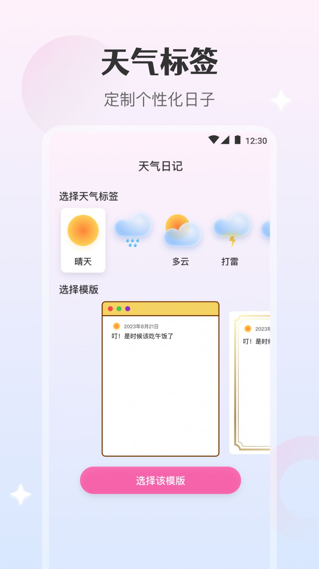 勇推天气日记app手机版图片1