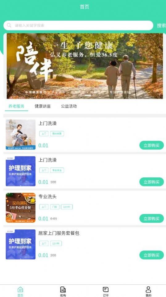 悦康养老app官方版图片1