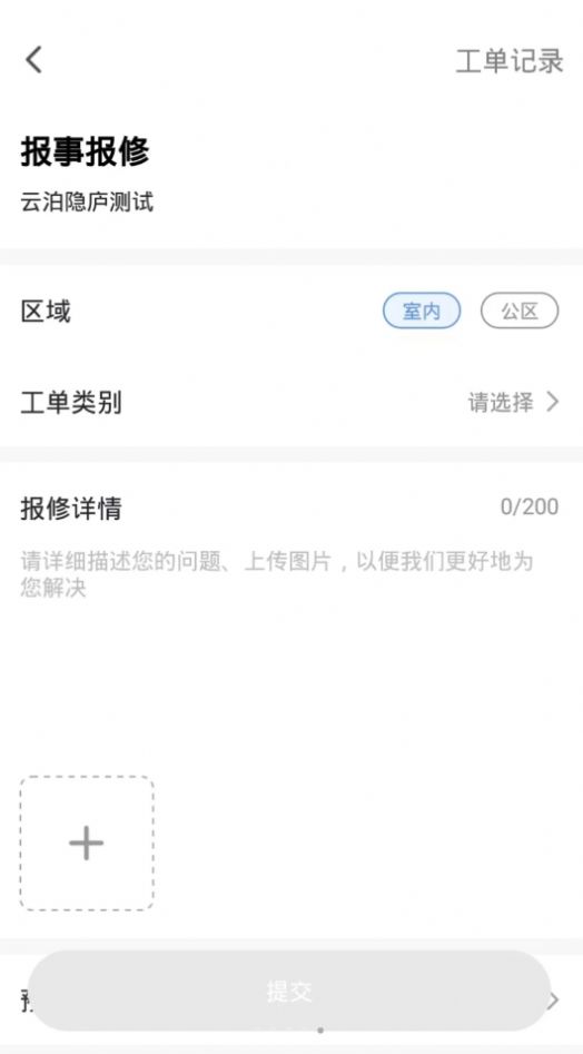 优禾荟物业app官方最新版图片1