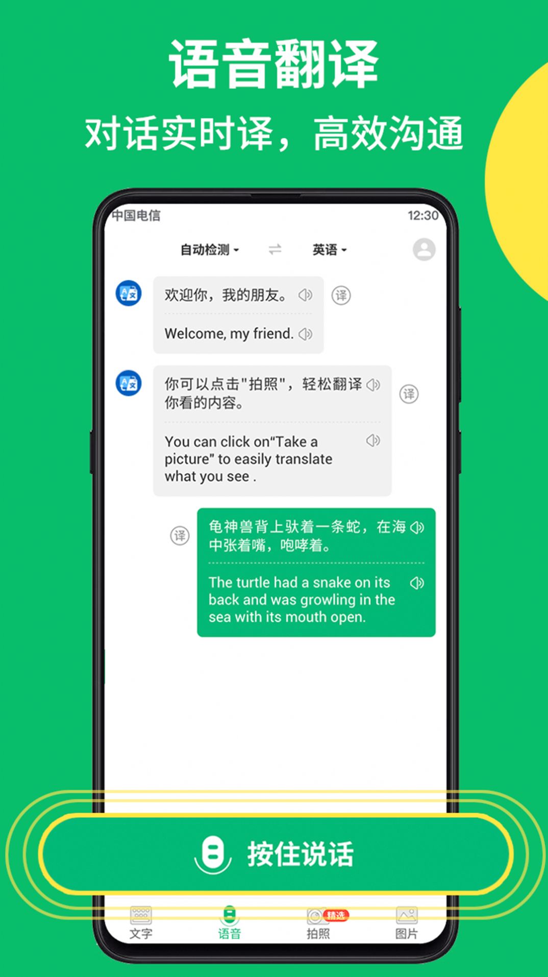 拍照翻译语音对话app最新版图片1