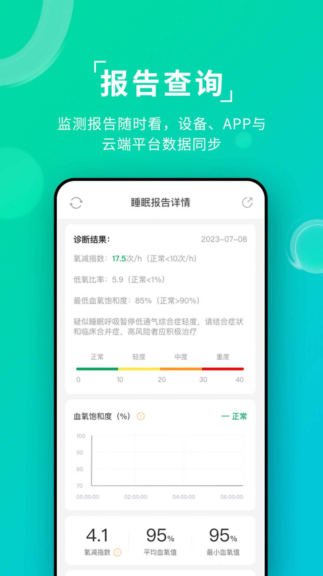 Ai健康睡眠app手机版图片1