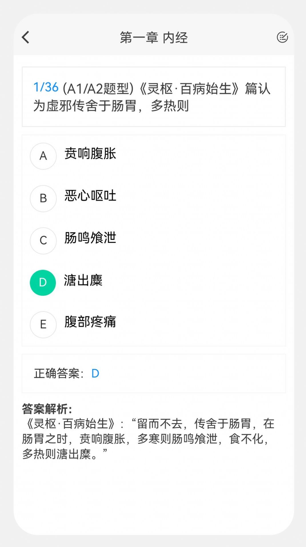 中西医执业医师100题库app手机版图片1