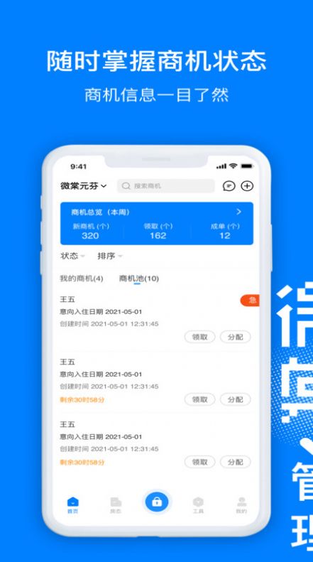 微棠管理端app官方最新版图片1