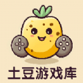 土豆游戏库app