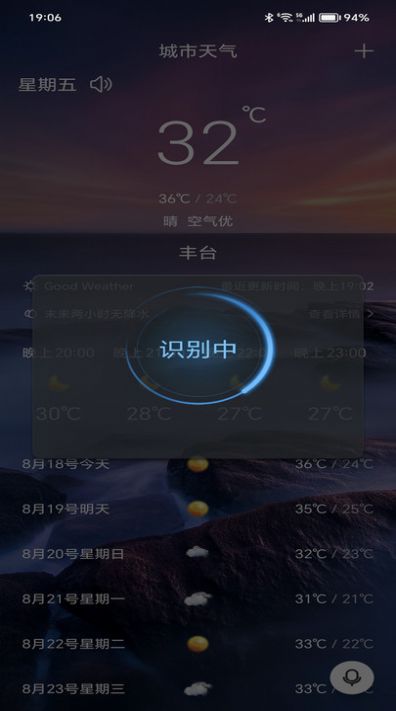 漫云天气app手机版图片1
