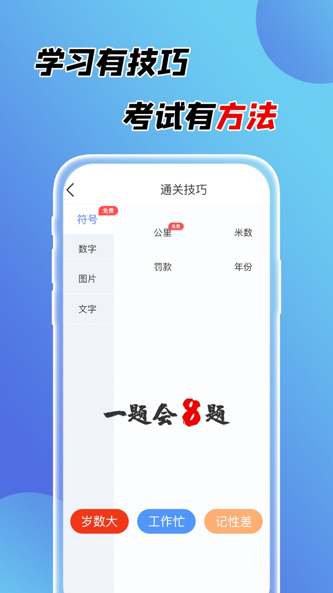 百分驾考app官方版图片1