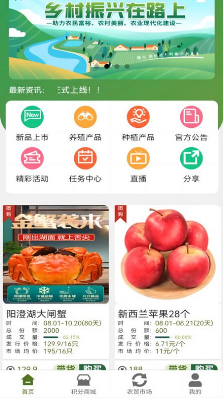 奇苗新农农产品交易平台app手机版图片1