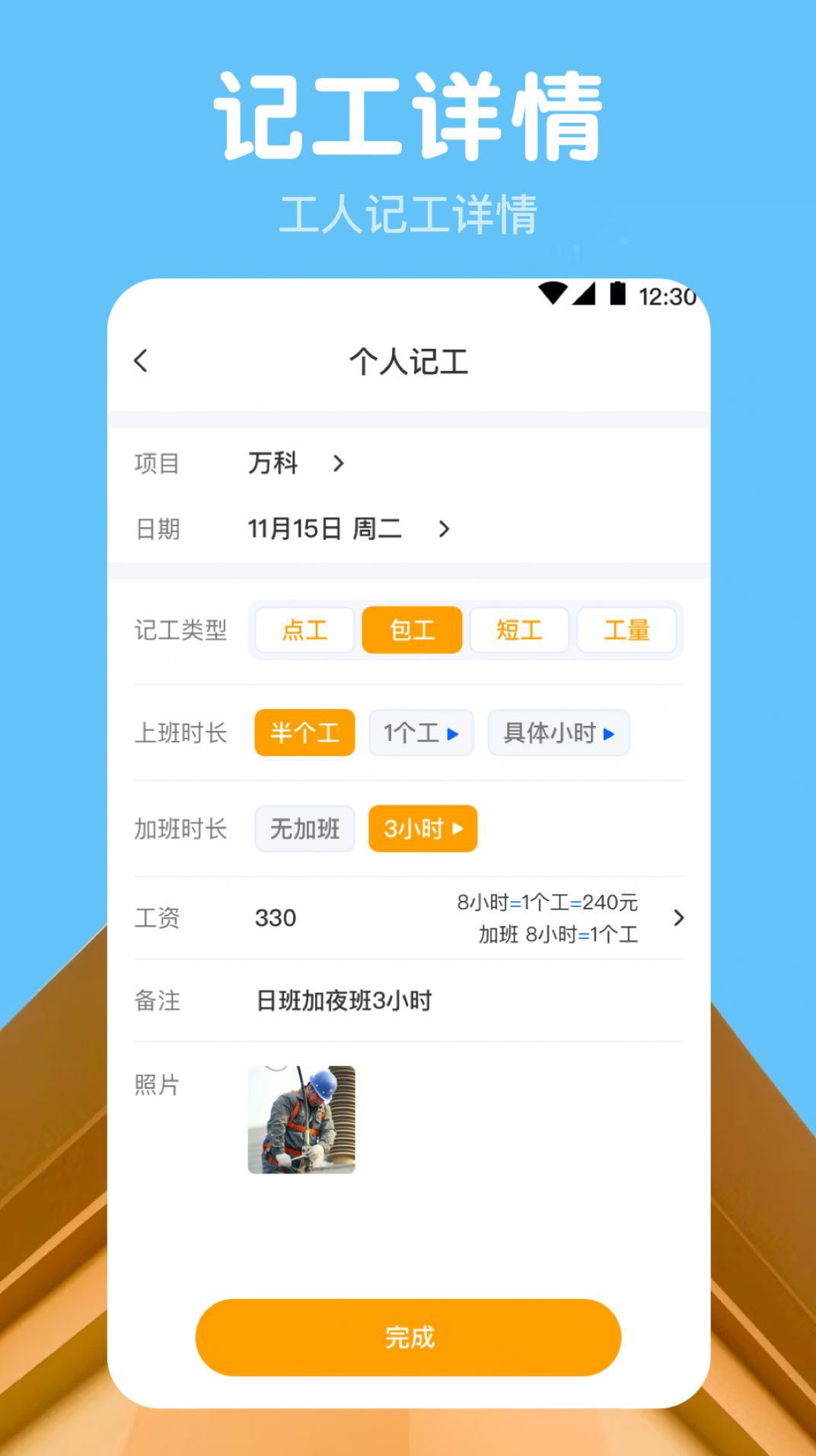 今日记工时手机版app图片1