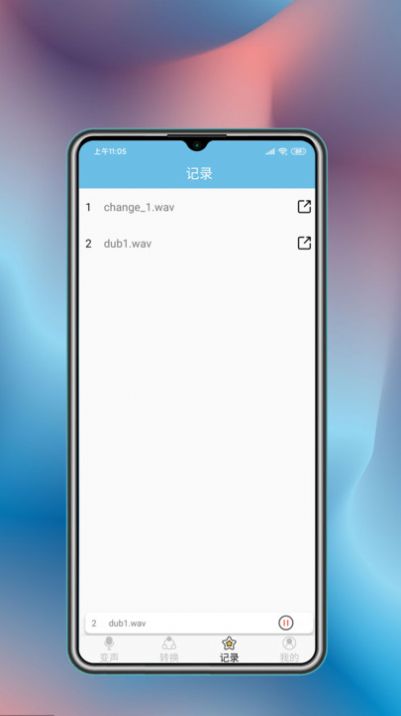 变声工具app手机版图片1