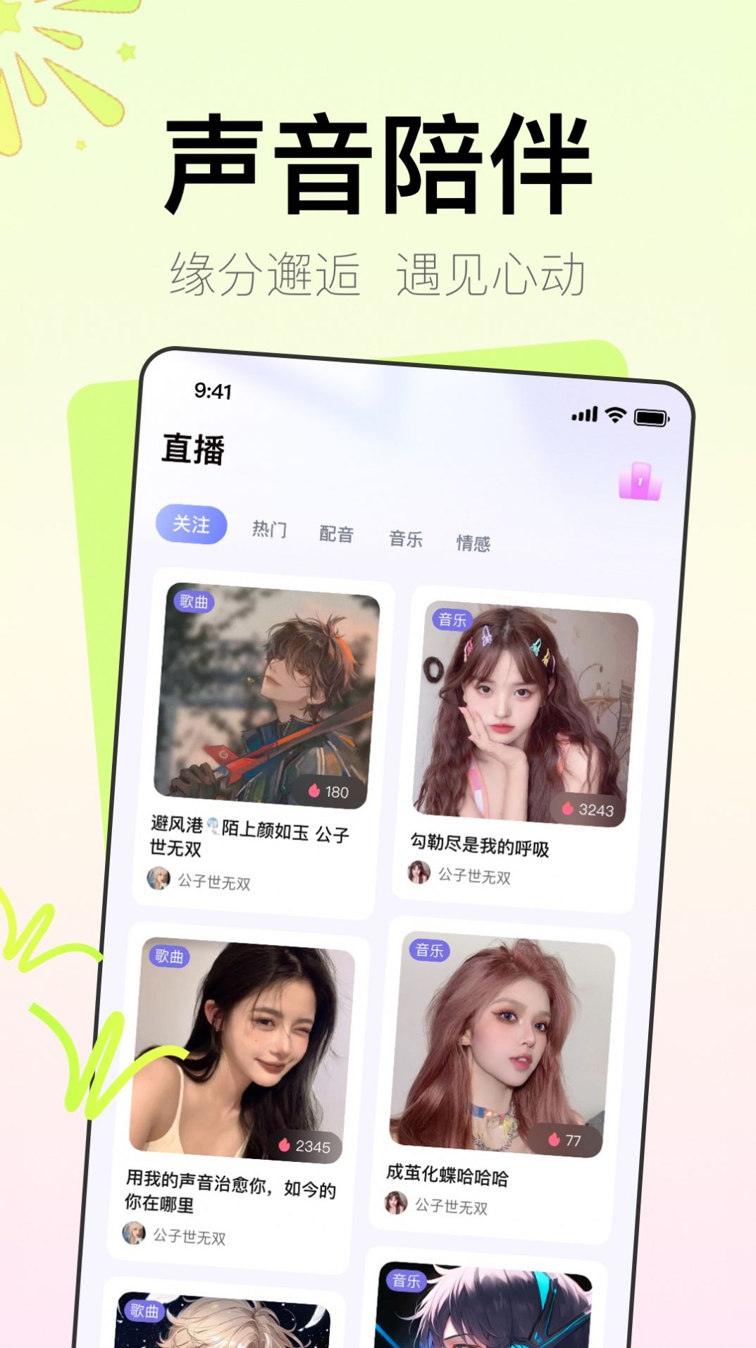 听咩语音交友app最新版图片1