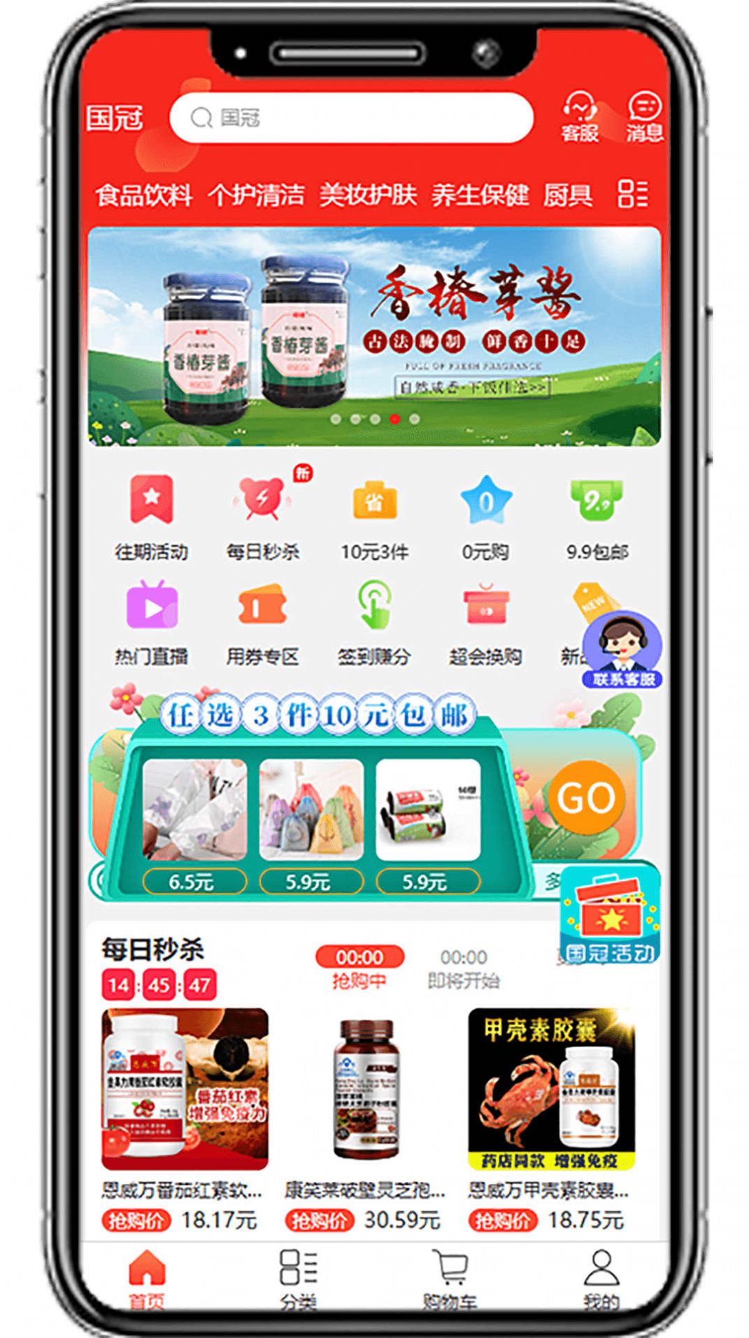 国冠云购app安卓版图片2