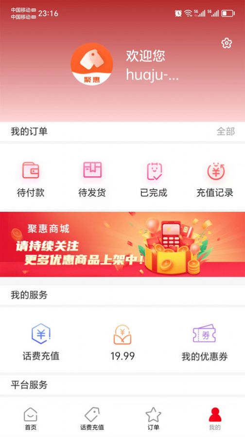 聚惠Solo电商app安卓版图片1