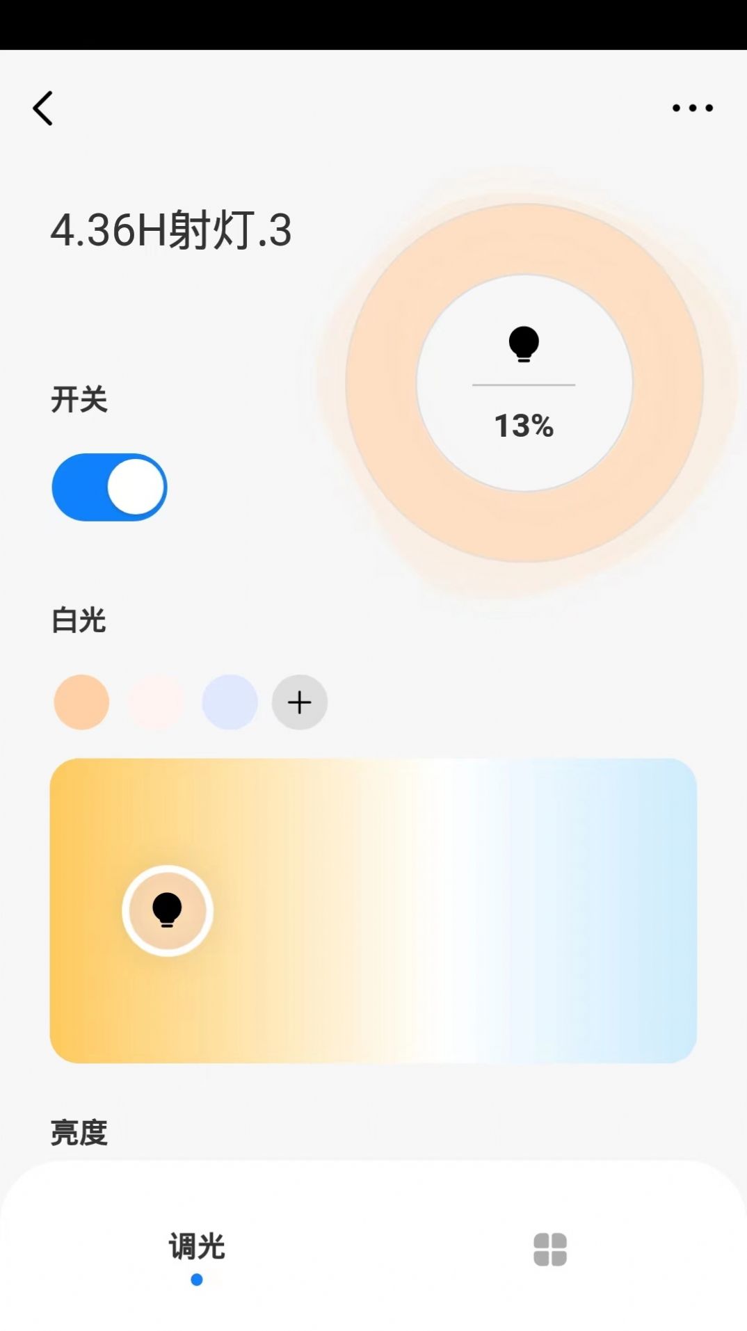 三本智控智能app最新版图片1