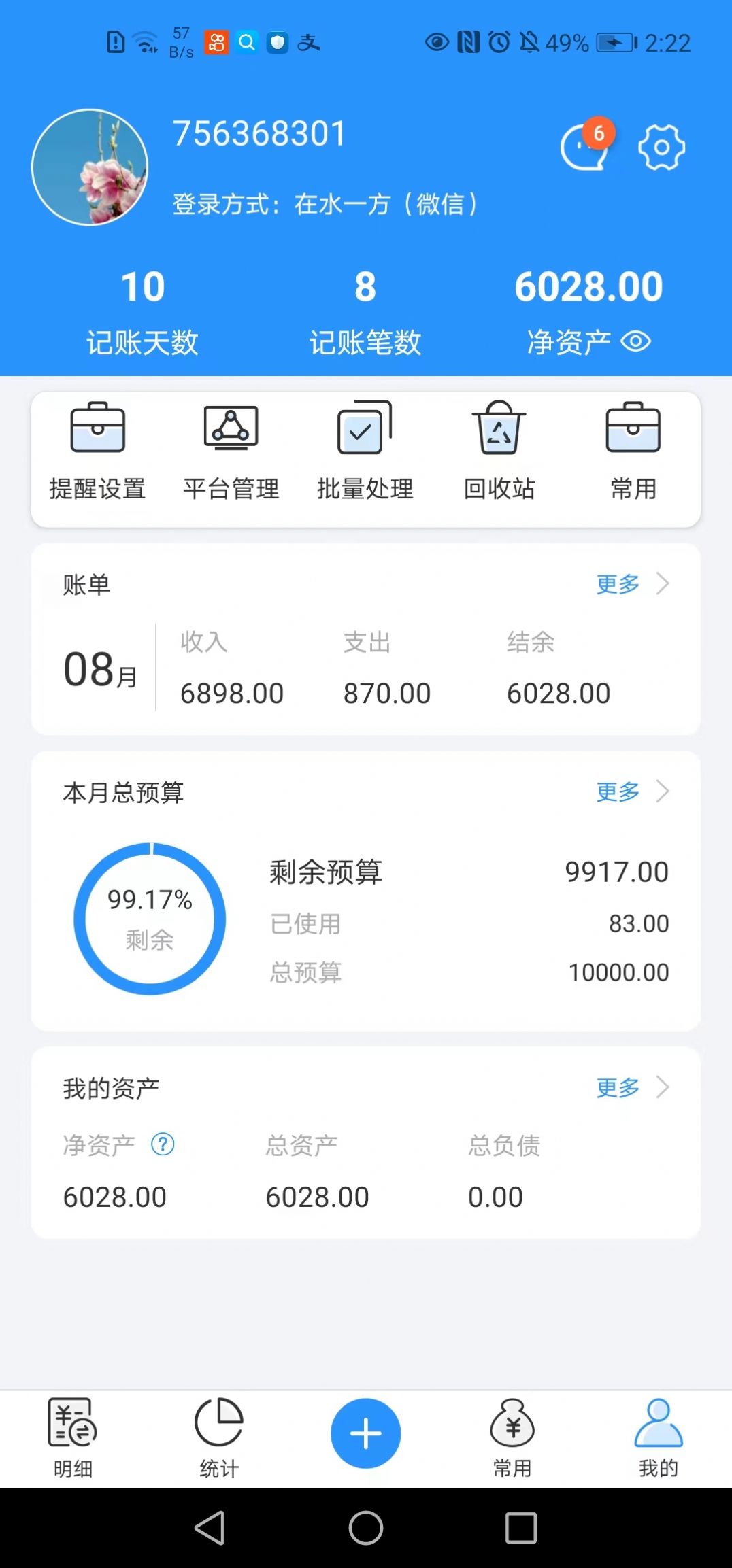 吉米圈app手机版图片1