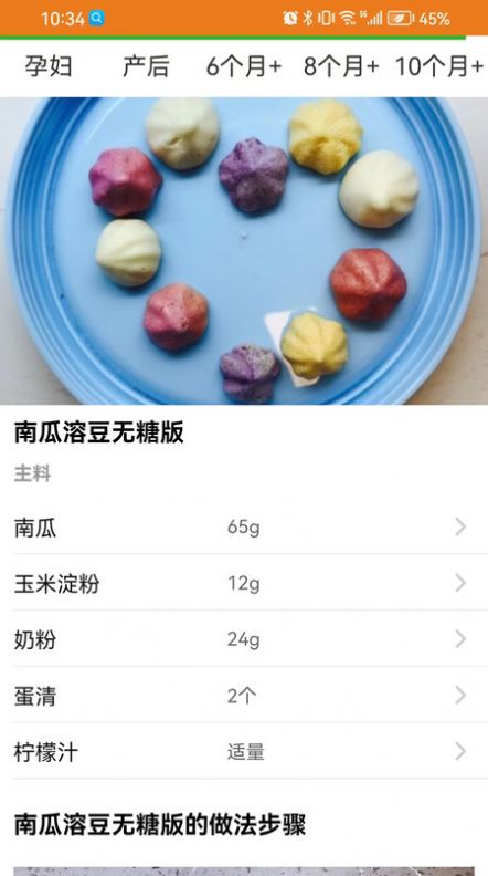 宝宝辅食食谱app安卓版图片1