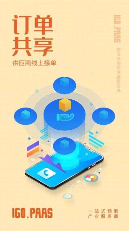 壹构造项目管理官方版app图片1