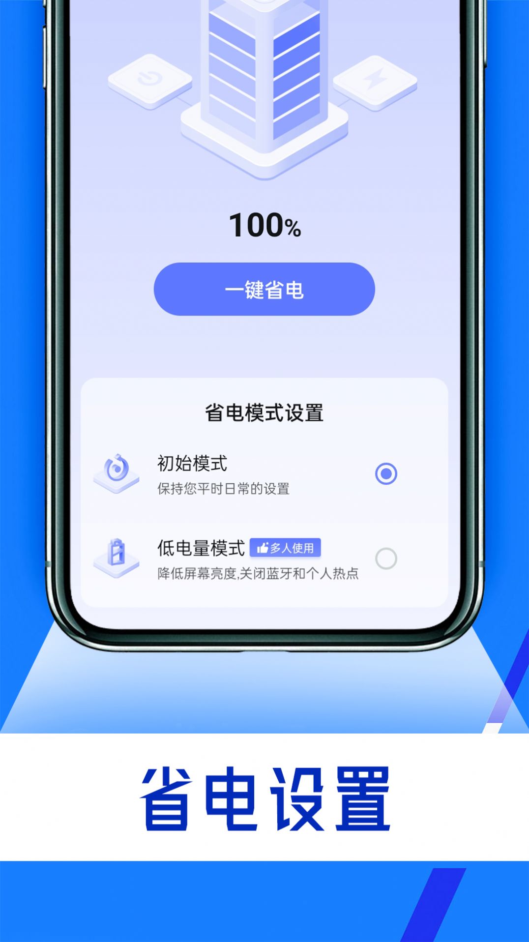 酷炫充电管家手机版app图片2