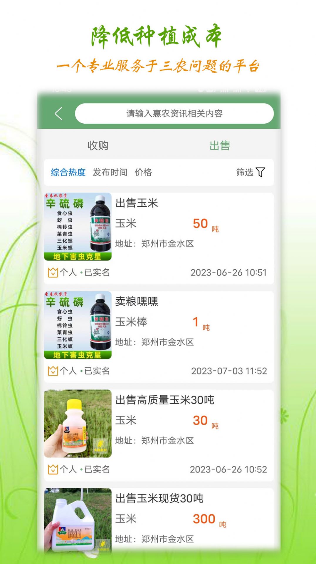 丰泰惠农app官方最新版图片1