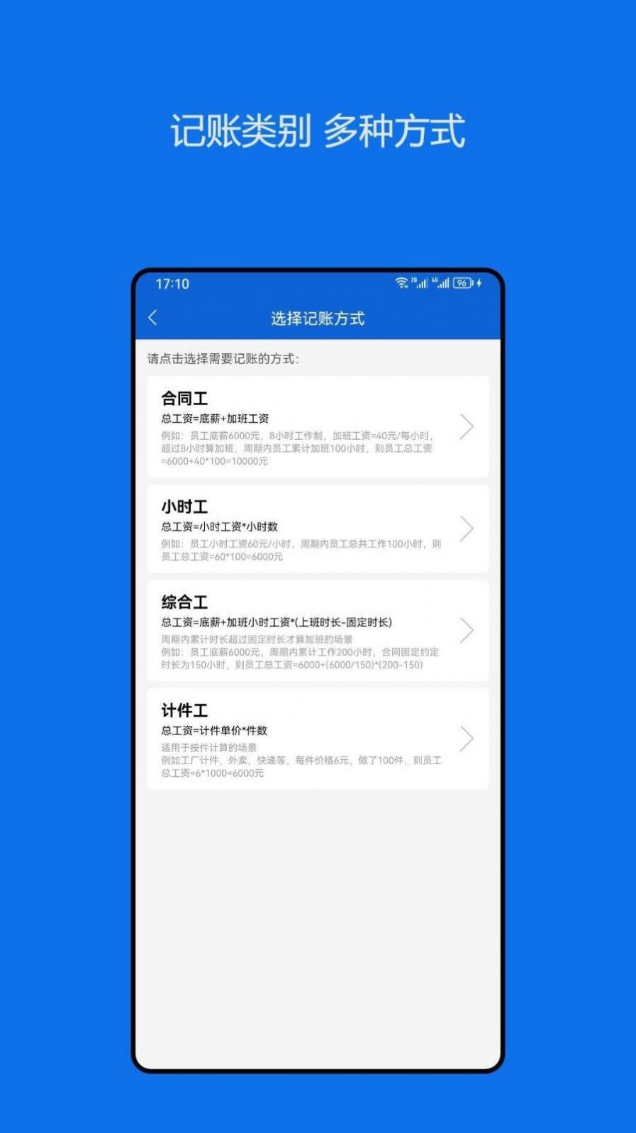 小时工记账助手官方版app图片1