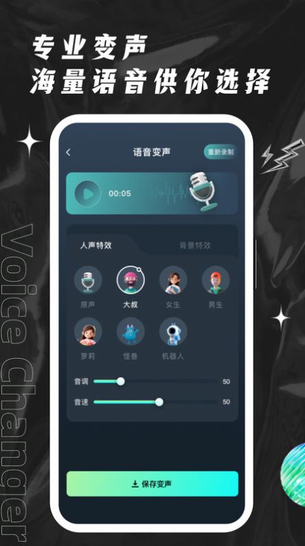 荣耀吃鸡变声器app手机版图片1