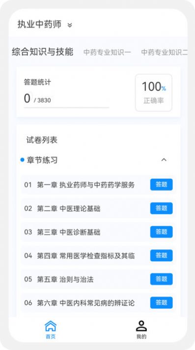 执业药师新题库app安卓版图片1