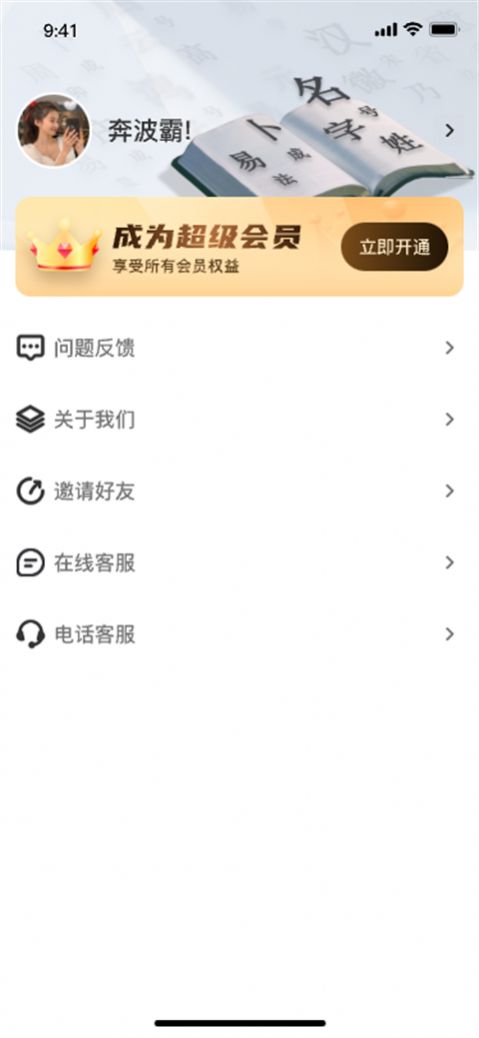 易经起名大师app手机版图片1