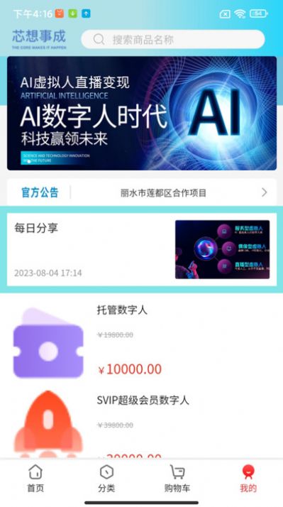 芯想事成app手机版图片2