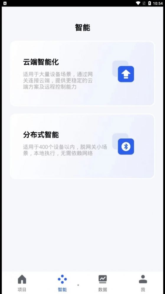 晨辉智联智能官方版app图片1