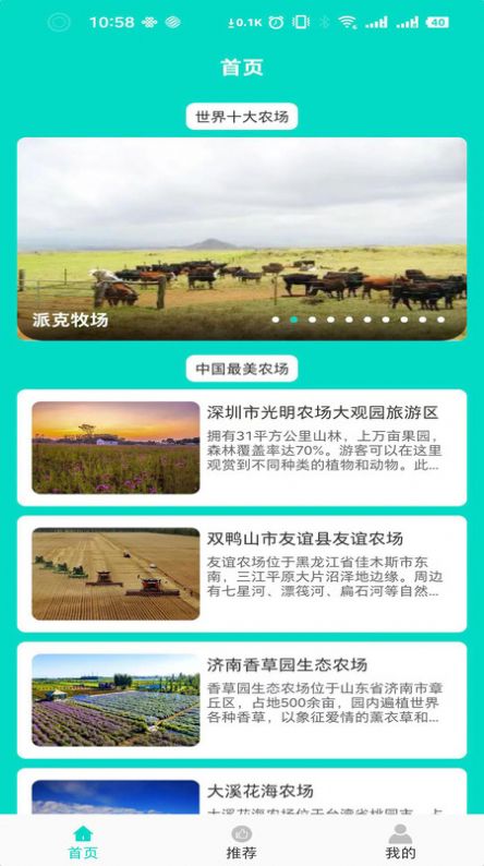 欢乐农场园app最新版图片1