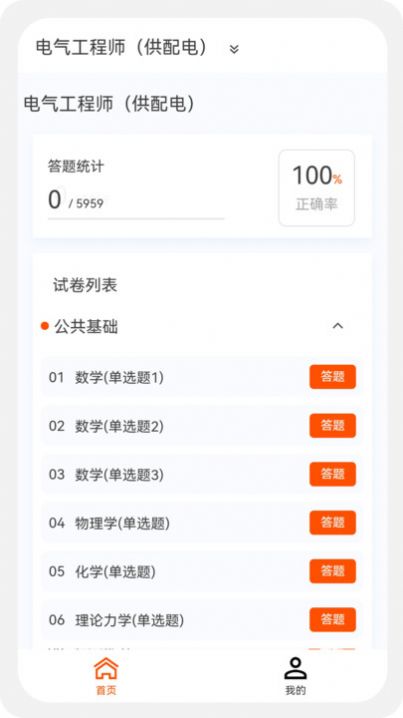 电气工程师原题库app手机版图片1