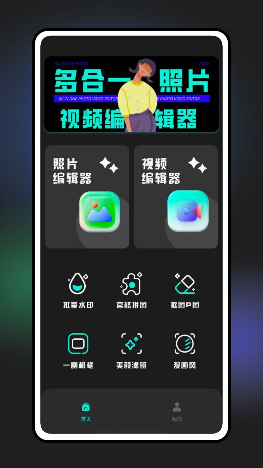 Light照片编辑器官方版app图片1