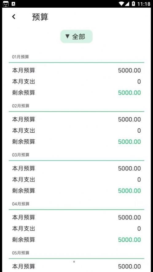 记一笔账app手机版图片1