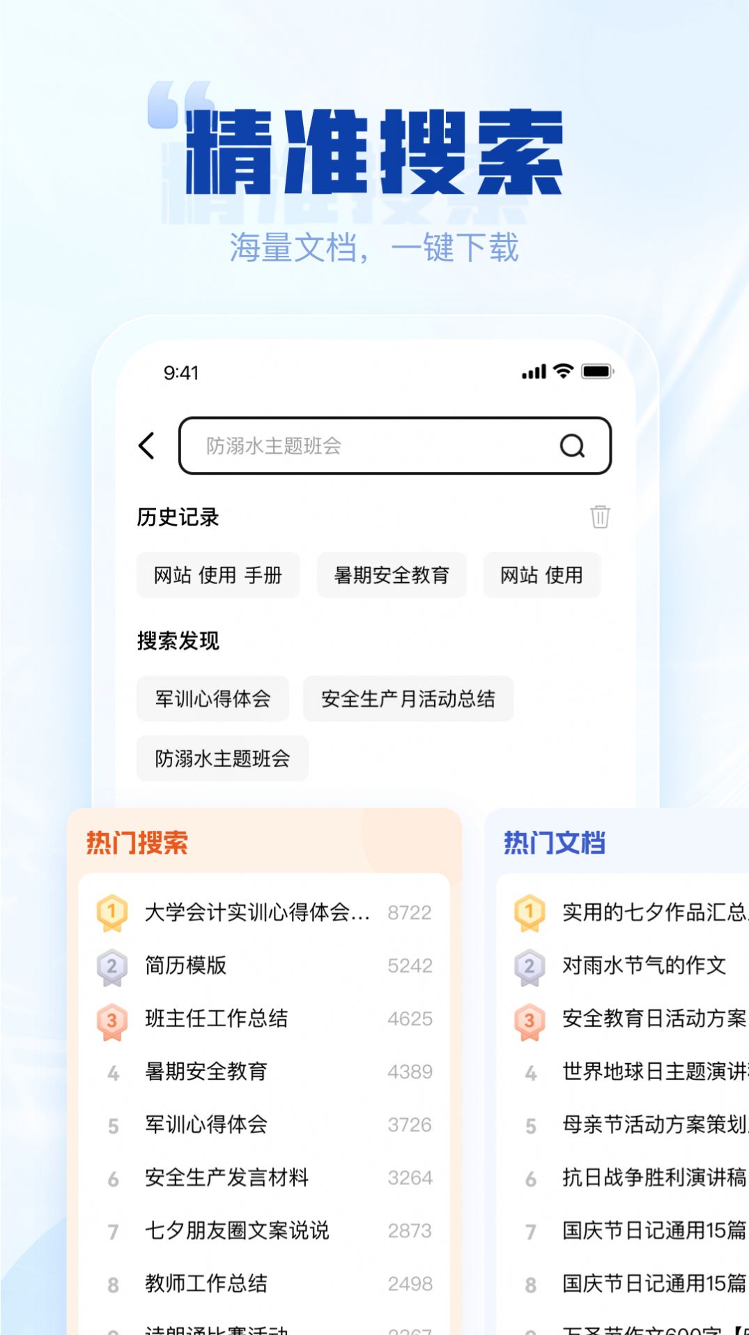 写作高手官方版app图片1