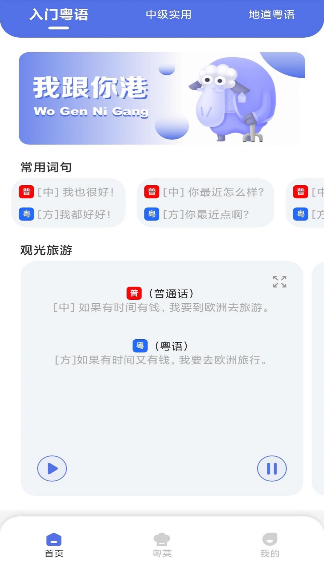 粤通行菜谱app官方版图片1