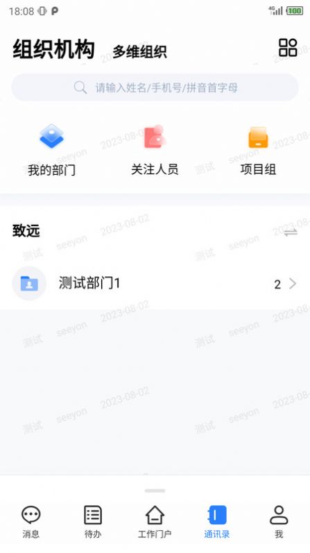 移动智慧办公官方版app图片1