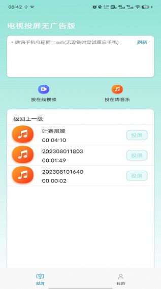 tv手机投屏AI助手手机版app图片1