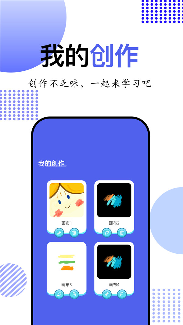 简笔画大师app最新版图片1
