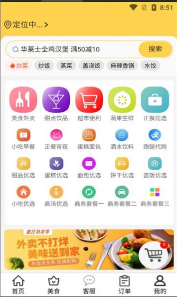 磨丁通外卖app最新版图片1