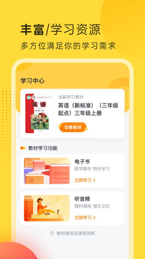 外研新标准app最新版图片1