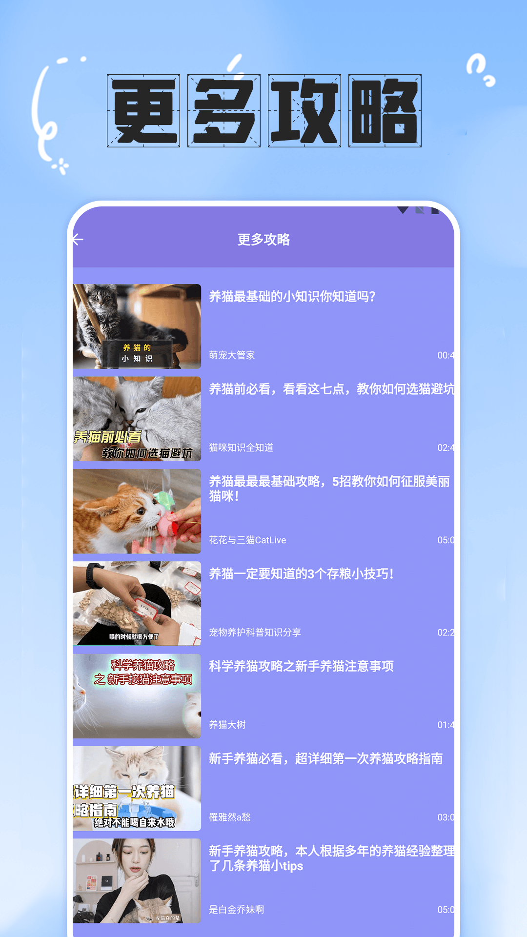 简喵大师宠物攻略app手机版图片1