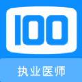 执业医师100题库app
