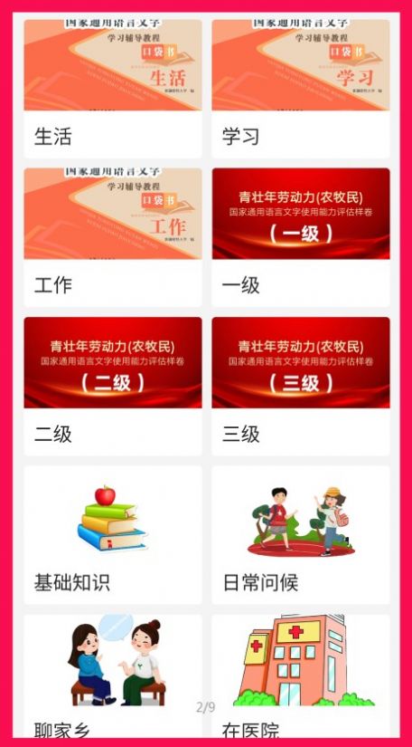 石榴国通语app手机版图片1