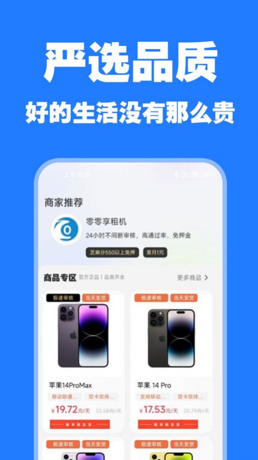 爱租物app安卓版图片1