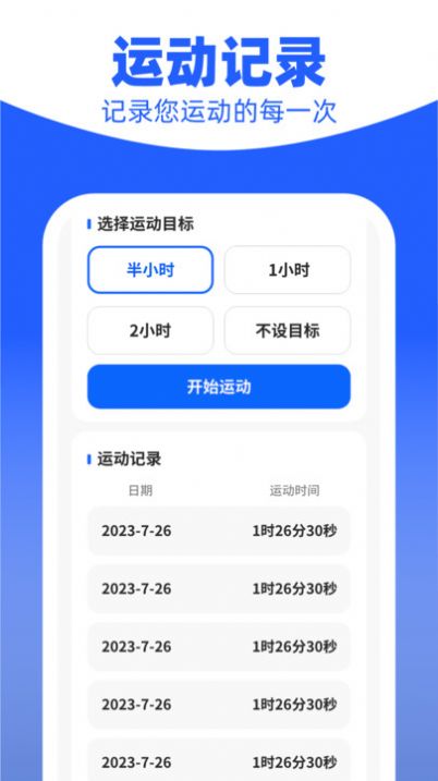 我爱计步手机版app图片1