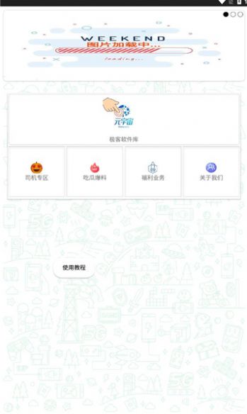 极客软件库app官方版图片1