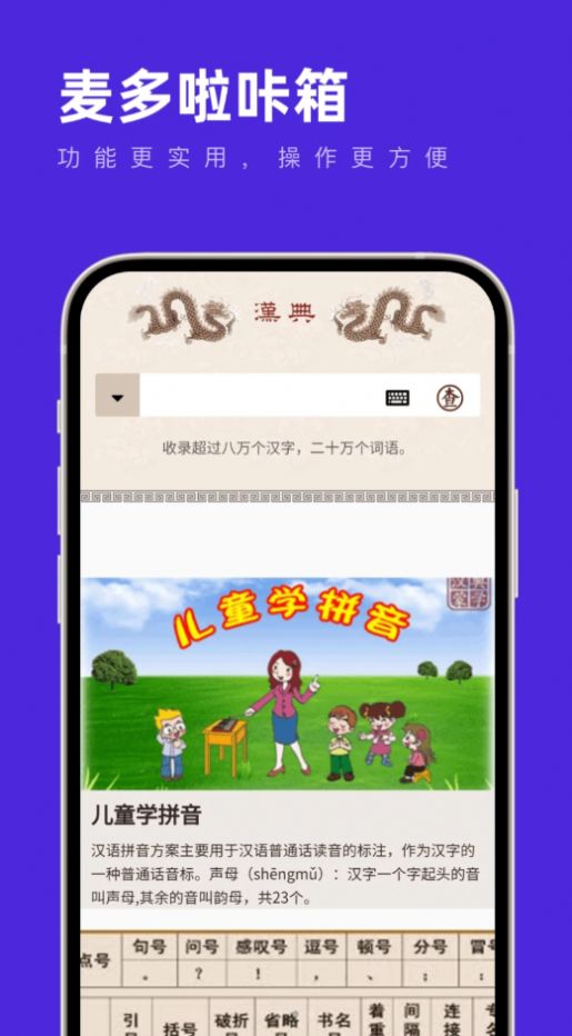 麦多啦咔箱app官方版图片1